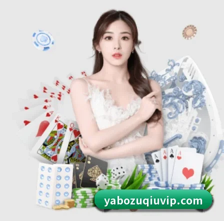 亚博体育 APP 界面